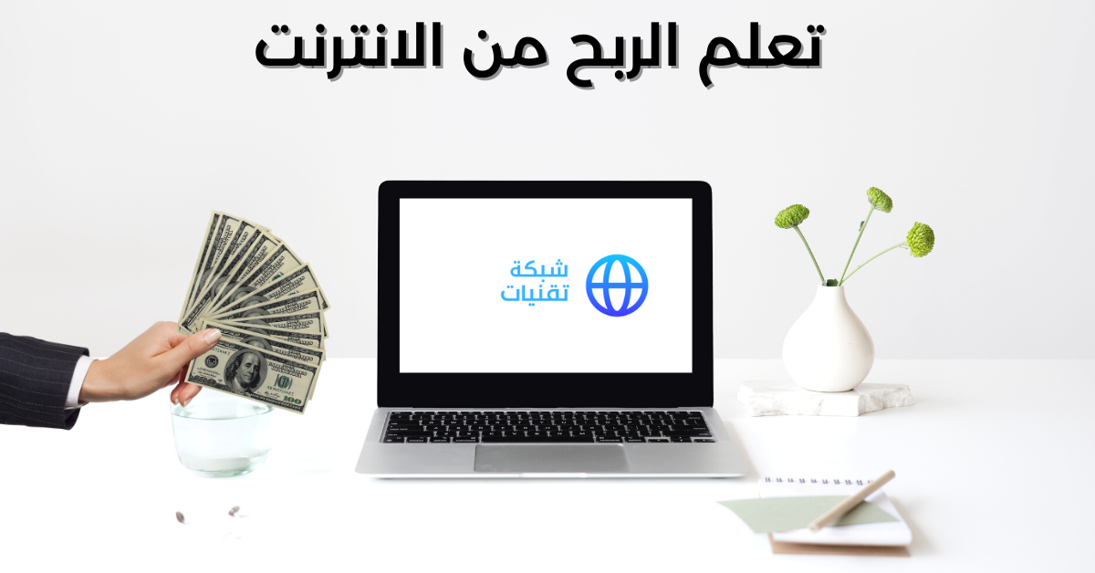 الربح من الانترنت في مصر 2023