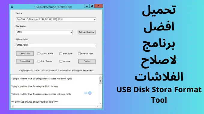 برنامج USB Disk Storage format tool