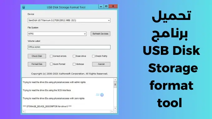 تحميل برنامج USB Disk Storage format tool احدث اصدار 2024