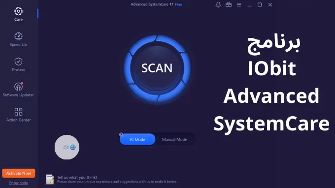 برنامج IObit Advanced SystemCare